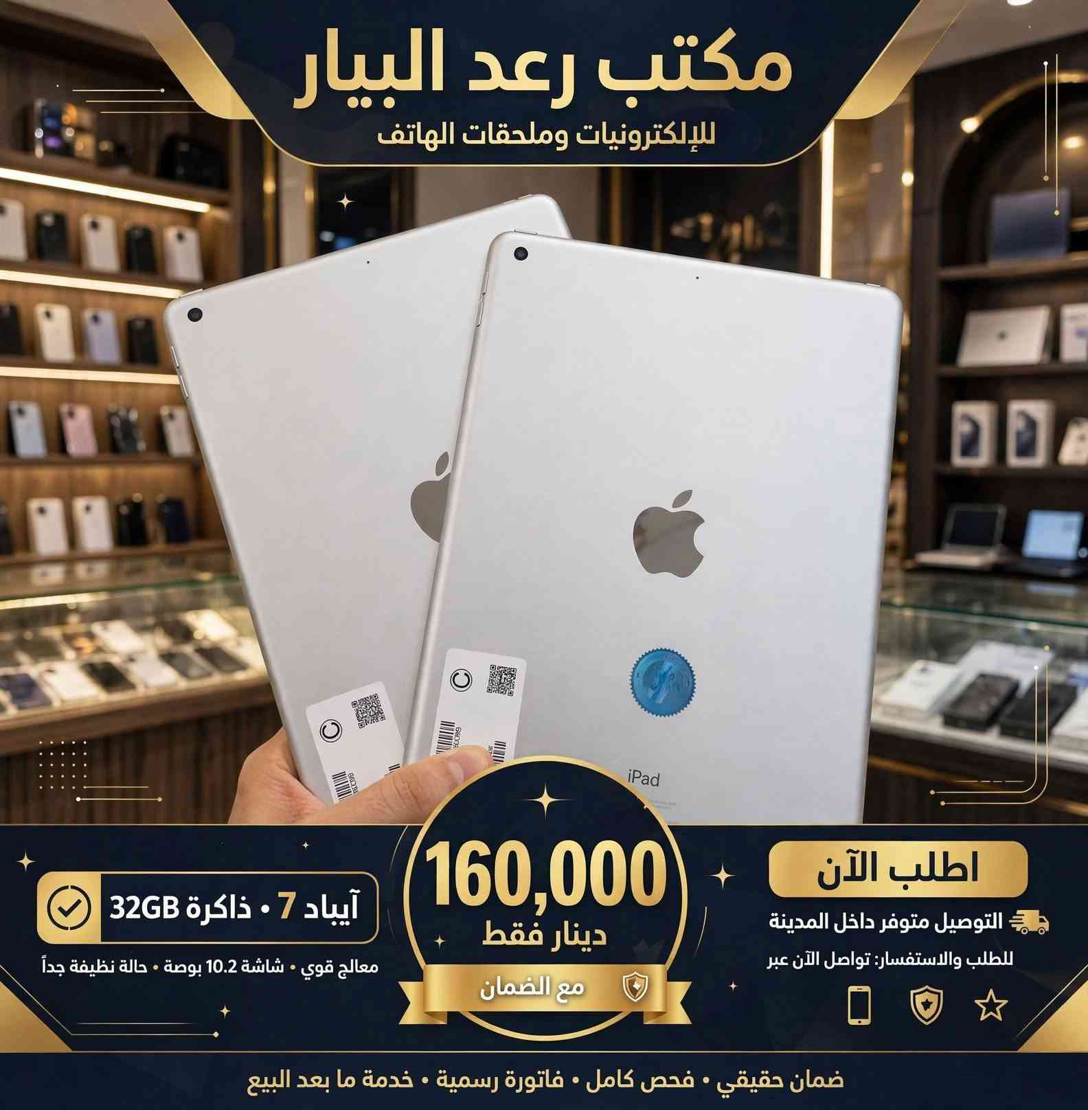 آيباد ٩ • ٦٤ جيجا • ضمان