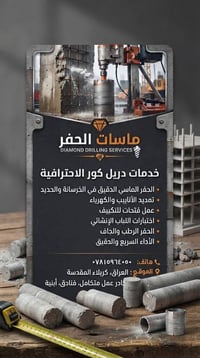 حفر كور • حفر ماسي • كربلاء المقدسة