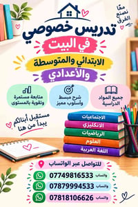 دورات تقوية • ابتدائي ومتوسط وإعدادي • كوت حي الحوراء