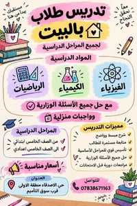 تدريس بالبيت • رياضيات فيزياء • حي الاصدقاء