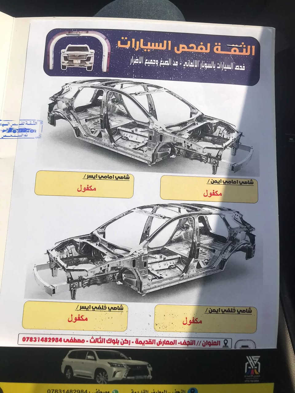 توسان ٢٠٢٠ • رقم بغداد • بصمه