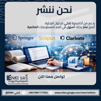 نشر علمي • مراجعة منهجية • سكوبس