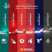 شركة الشارقة • بغداد-اسطنبول • حجوزات طيران