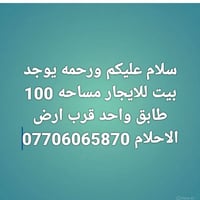 بيت للايجار • ١٠٠م • قرب ارض الاحلام