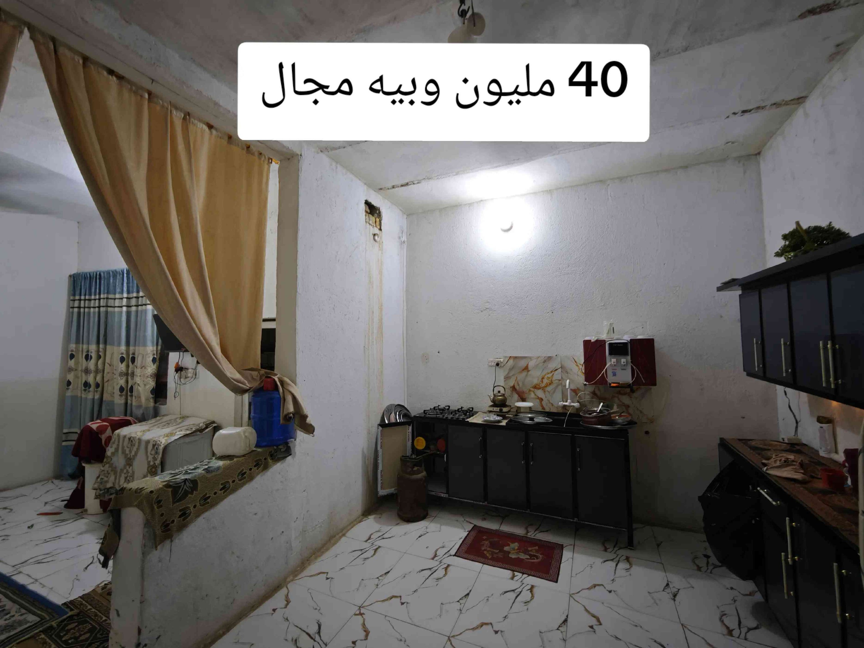 دار للبيع  📍 محافظة ميسان - العمارة / حي الغدير الأولى ✨ موقع ممتاز وقريب جداً من شارع 50. 📑  رقم معاملة كاملة جاهزة 🧱 المساحة: 100 متر 🛠️ نوع البناء بناء بلوك. 🛏️ غرفة نوم. 🛋️ صالة مريحة. 🪟 استقبال. ☀️ منور (إضاءة وتهوية). 🚽 مرافق صحية متكاملة. 💰 السعر 💵 40 مليون دينار عراقي فقط. 📞 للاستفسار والتواصل: للمزيد من المعلومات أو لتنسيق موعد لمعاينة الدار، يرجى الاتصال على الرقم التالي: 📱 *********** ✨ (متواجدون للإجابة على اتصالاتكم ورسائلكم) #عقارات  #قطع_اراضي  #عقار  #بيع_و_شراء_عقارات #الشعب_الصيني_ماله_حل😂😂 
