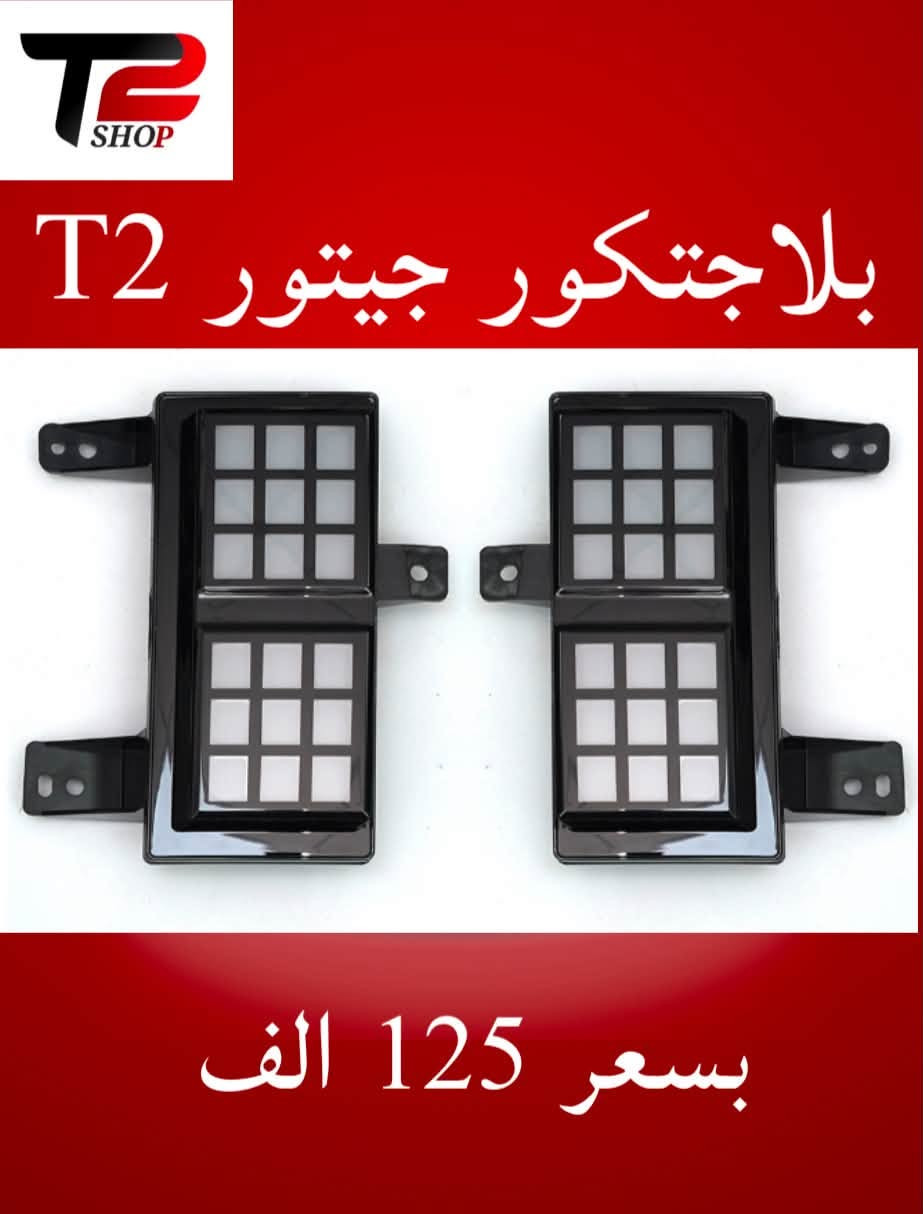 جميع كماليات واكسسوارات الجيتور السؤيست
للطلب والاستفسار :***********

