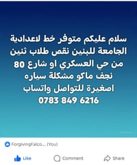 خط إعدادية الجامعة • نقص طالبين • نجف