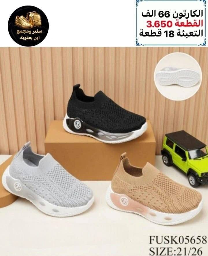تفاصيل على الصوره وتساب *********** القياسات أطفال و ولادي كروب وتساب فقط نشر بضاعه أصحاب  جمله و المحلات
https://chat.whatsapp.com/DR8xJCM7ob4J7UmIOPc0Af
تفاصيل على الصوره وتساب *********** القياسات أطفال و ولادي كروب وتساب فقط نشر بضاعه أصحاب  جمله و المحلات

نص مكتوب في الصور:
- سنتر ومجمع ابن بعقوبة
- الكرتون 66 الف
- القطعة 3,650
- التعبئة 18 قطعة
- ZLUK25953
- SIZE:20/25
- سنتر ومجمع ابن بعقوبة الكارتون 66 الف القطعة 3.650 التعبئة 18 قطعة FUSK05658 SIZE:21/26
- سنتر ومجمع ابن بعقوبة الكارتون 66 الف القطعة 3.650 التعبئة 18 قطعة NNPC23664 SIZE:25/30
- سنتر ومجمع
- ابن بعقوبة
- الكرتون 63 الف
- القطعة 3.500
- KBSK63011
- SIZE:21/25
- الكرتون 63 الف القطعة 3.500 التعبئة 18 قطعة سنتر ومجمع ابن بعقوبة KBSK62445 SIZE:21/25
- سنتر ومجمع ابن بعقوبة الكارتون 72 الف القطعة 4.000 التعبئة 18 قطعة 31-36 10458
- سنتر ومجمع ابن بعقوبة الكارتون 72 الف القطعة 4.000 التعبئة 18 قطعة 31-36 11613
- سنتر ومجمع ابن يعقوبة الكارتون 90 الف القطعة 5.000 التعبئة 18 قطعة 37-41 10315MH
