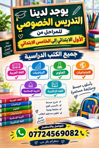 تدريس خصوصي • الابتدائي ١-٥ • متابعة يومية
