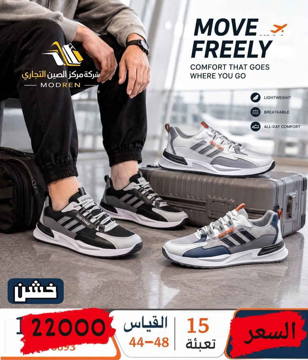 كل حذاء من (mobren) يبدأ بخط مرسوم بدقة، ليُشكّل الراحة والأناقة والمتانة من أول تفصيلة.
📌🗺طوز/جمهوریه/سوق حسن قوان/مقابل عمارة ماشاء الله /بصف ازياء رومر/وحجي سعدون محل اجهزة كهربائية 
👀للمتابع والمراسلة على 👇👇👇
انستغرام 👞👟🥾🥿👡🩴
https://instagram.com/froshgay.rawezh?igshid=ZDdkNTZiNTM=
تليگرام👞👟🥾🥿👡🩴
 https://t.me/Froshgyrawez

واتس اب 👞👟🥾🥿👡🠊***********
على خريطة 📌🧭🌍
https://maps.app.goo.gl/pGCn5dsViVDtvmQh6
