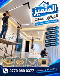 جبس بورد • إضاءة مخفية • ديكور عصري