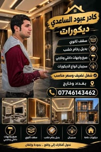 متفرغ • ديكورات • صبغ واجهات