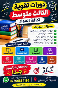 دورات تقوية • ثالث متوسط • النعمانية الحي العسكري