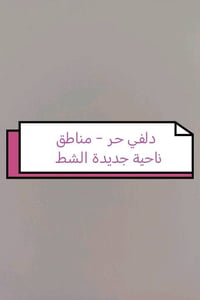 دلفي • بوكسر 150 • جديدة الشط