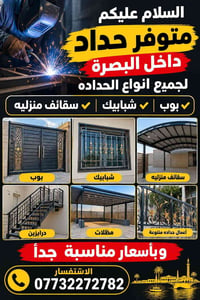 حداد • البصرة • شبابيك