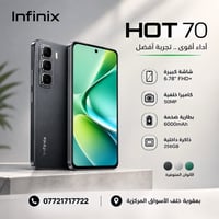 انفنكس HOT 70 • بطارية 6000mAh • ذاكرة 256GB