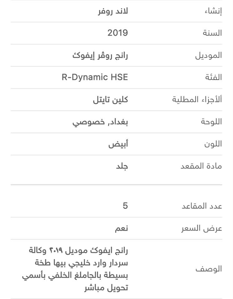 رانج ايفوك • ٢٠١٩ • تحويل مباشر