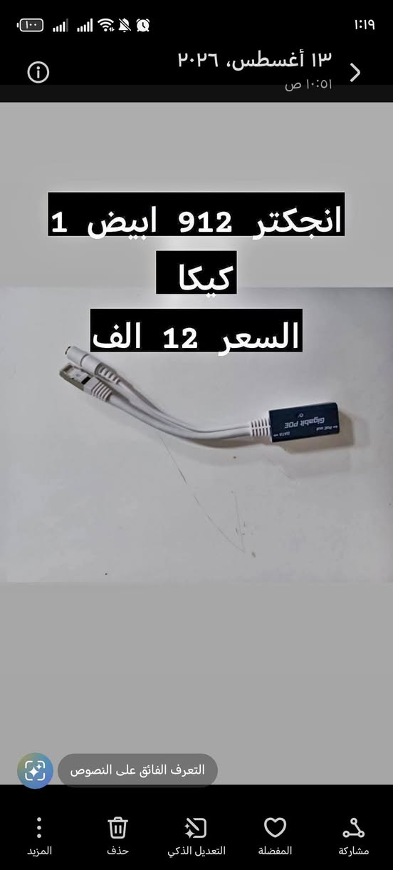 سكتر ubnt زاوية 120 مع اسميات
☑️ بسعر...... 55 الف
912 تردد ٥
☑️ بسعر...... 40 الف
بور بيم مستخدم
☑️ بسعر...... 60 الف
روكت xm
☑️ بسعر..... 50 الف
اسميات ناعم ناعم
خشن ناعم
☑️ الزوج.......... 10 الف
انجكتر كيكا
☑️ بسعر....... 12 الف
لان
مطري
بسعر........ 1.500

هوك أبراج طويل سميك تخم كامل ٣ قطع هوك
☑️ بسعر....... 65 الف 
 

لطلب والاستفسار التواصل خاص او واتساب *********** التوصيل خلال 24ساعة

نص مكتوب في الصور:
- نانو باور بيم M5 جهاز لاسلكي خارجي عالي الأداء مثالي للربط اللاسلكي بعيد المدى تردد 5GHz 802.11a/n مدى طويل وأداء ثابت مقاوم للعوامل الجوية تركيب سهل وسريع عرض خاص ولفترة محدودة! كل قطعتين توصيل مجاني مستخدم نظيف جداً Nano PowerBeam M5 قوة عالية - استقرار ممتاز - مدى بعيد مدى طويل وأداء ثابت مقاوم للعوامل الجوية هيكل خارجي متين متوافق مع أطباق Ubiquiti عرض خاص ولفترة محدودة!
- ناعّم - ناعم Sma
- خشن - ناعم sma
- الزوج بسعر.... 10
- الف
- انجكتر 912 ابيض 1 كيكا
- السعر 12 الف
- روكت xm بسعر 50 الف
- 912 تردد 5 بسعر 45 الف
