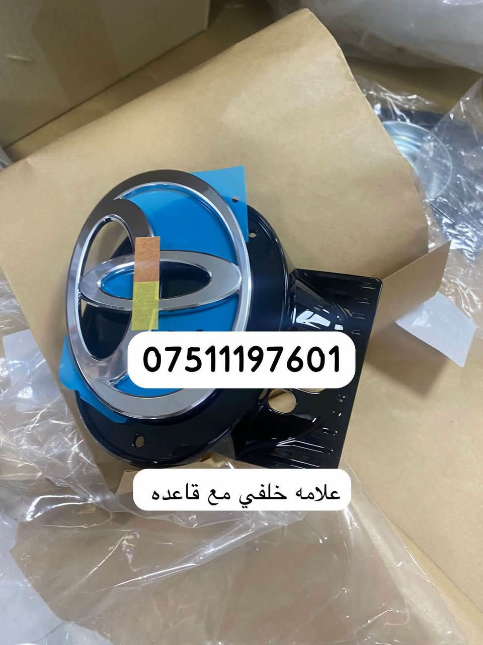 متوفر غراض تويوتا كراون اصلي 

واتساب 
***********

نص مكتوب في الصور:
- بجم كراون كامل الأصلية ***********
- WantianAutoParts
- WeChat:18328334235
- https://cbtyd.en.alibaba.com
- Whatsapp:18328334235
- https://wantianautopart.com
- TD
- ***********
- متوفر درع دعامي كراون
- علامه خلفي مع قاعده
- الوكيل ***********