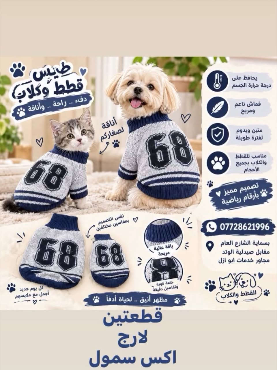 ملابس شتويه • قطط وكلاب • ستايل adidog