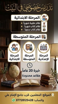 تدريس خصوصي • ابتدائي متوسطة إعدادية • خبرة ٢٠ سنة