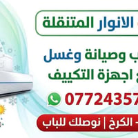 (صيانه الانوار للسبالت) صيانه جميع انواع السبالت والتنظيف وتنصيب   (((...