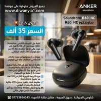 أنكر • ساوندكور R60i • عزل 52dB