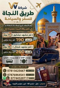 مشهد قم شمال • انطلاق ١٦/٩/٢٠٢٦ • باصات VIP 2+1