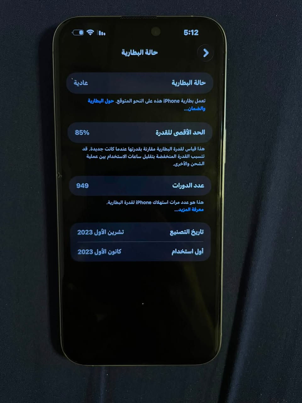 ايفون 15 برو ماكس بطاريه 85 سعر مليون مكان تكريت لتواصل ***********
