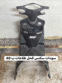 تفصيخ سكنس فحل نوزل وكابريتر شتريد غراض متوفر العنوان المشتل 077497888...