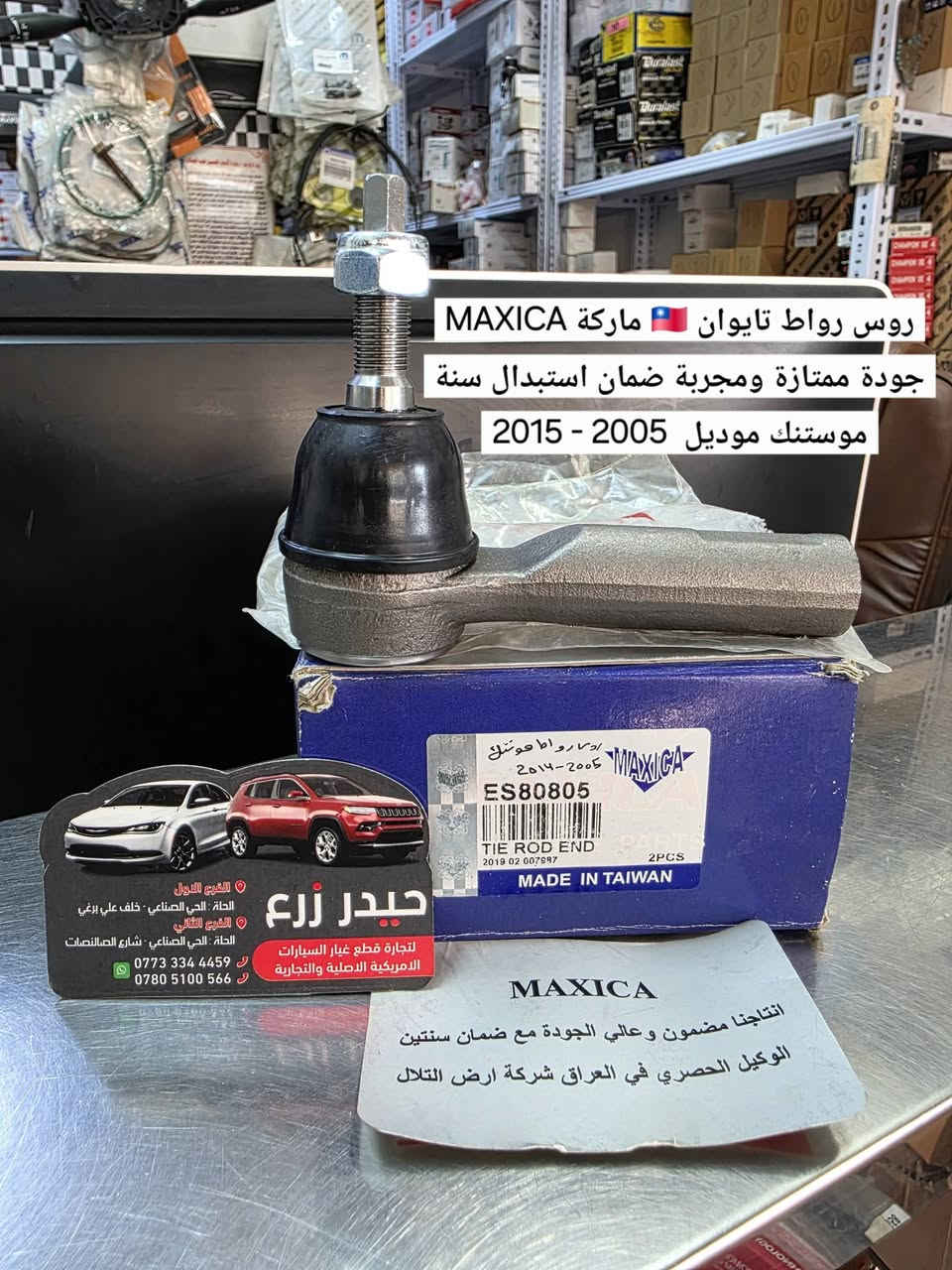 الحي الصناعي • قطع غيار • زيوت أمريكية