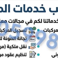 نقل ملكية • تجديد إجازة السوق • مقابل دائرة التاجيات