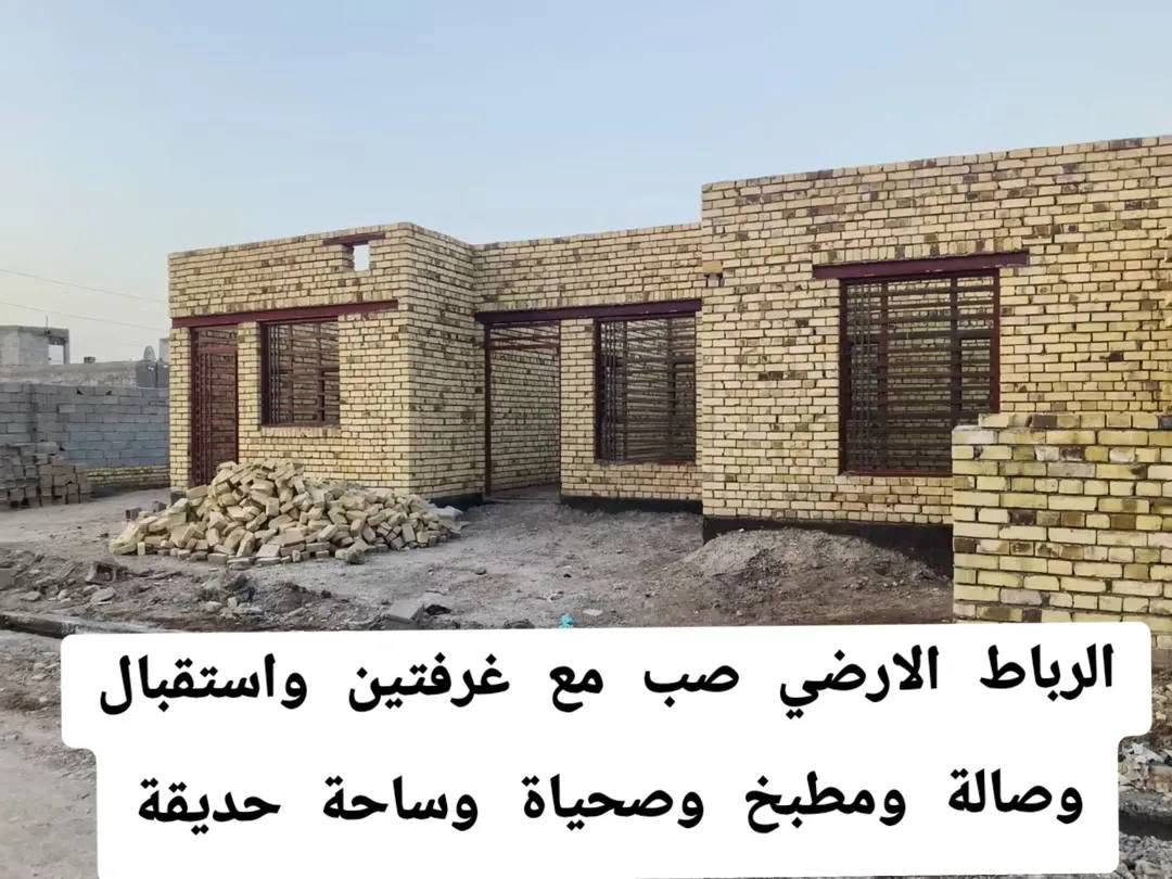 الموقع حي التجار 
التفاصيل موضحة بالصور وللأستفسار أكثر مراسلة الصفحة

نص مكتوب في الصور:
- قضاء الفجر هيكل زراعي 320م ركن حي التجار شارع سيد رسول حي التجار
- الرباط الارضي صب مع غرفتين واستقبال وصالة ومطبخ وصحية وساحة حديقة
- الساحة 120م للحديقة مسيجة من جهة الركن مستقبلا تصلح محلات او شيء آخر
- قياس الشارع تقريبا 13م متوفر ماء إسالة وكهرباء وطني ومولد تحياتي للجميع متابعة بطريقكم