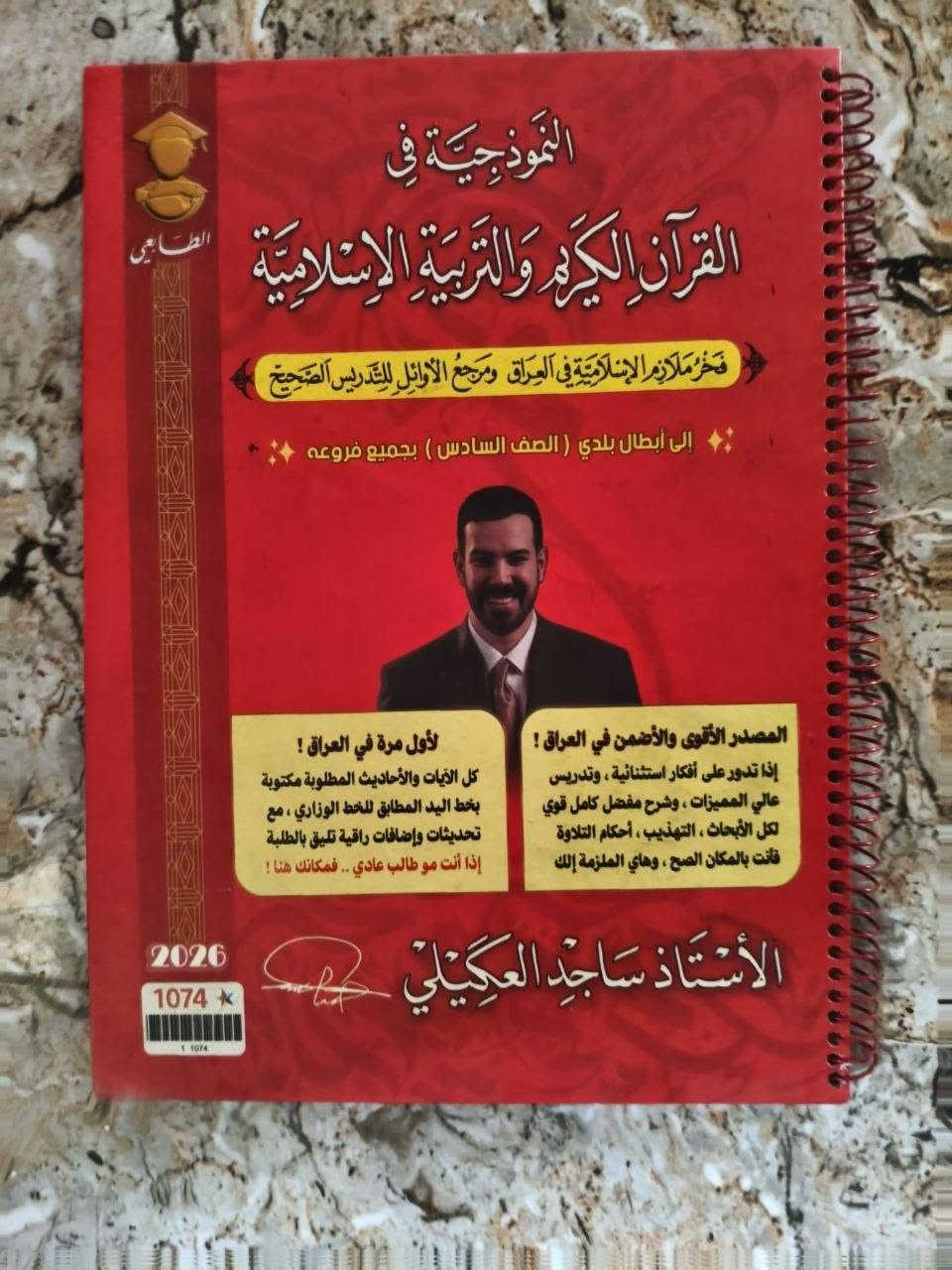 السلام عليكم ملازم سادس علمي للبيع  2026
مناهج أفضل الاساتذه على اليوتيوب وطلعت عليهن معدل 83.43
الله شاهد صايرات عليه ب123 الف
ابيع بنصف القيمه
السعر 65 الف

للتواصل  ***********
