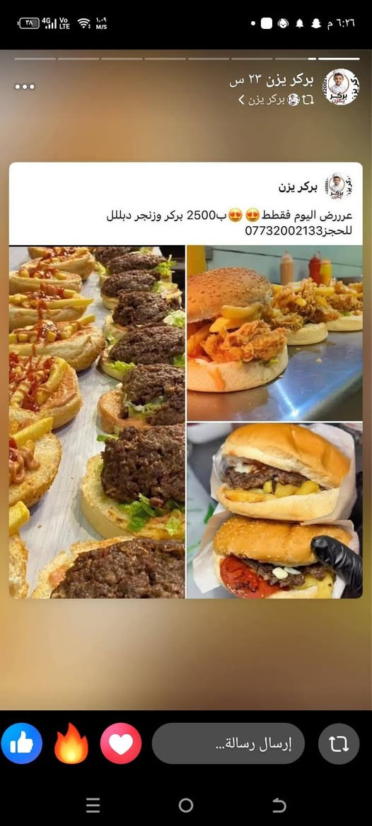 🔥 العرض اليوم غير شكل! 😍🔥
لا تفوّتكم العروض المميزة وبأسعار تنافسية 👌😋
🥩 بركر لحم — 2,500 د.ع
🍗 زنكر — 3,000 د.ع
🍗 وجبة صاج دجاج — 7,000 د.ع
🍚 ريزو — 3,000 د.ع
🍕 بيتزا وسط دجاج — 9,000 د.ع
🍕 بيتزا وسط لحم — 10,000 د.ع
✨ طعم لذيذ، سعر مناسب، وعرض يستاهل التجربة!
📲 للحجز والطلب:
***********
❤️ لا تفوّت العرض، اطلبها اليوم واستمتع بأطيب الوجبات 😍🔥
📍 اطلبها وخلي الطعم يحچي عن نفسه! @إشارة
