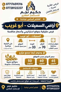 🔥 السميلات – أبو غريب | موقع قوي وأسعار مدروسة أراضي على التبليط مباشر...