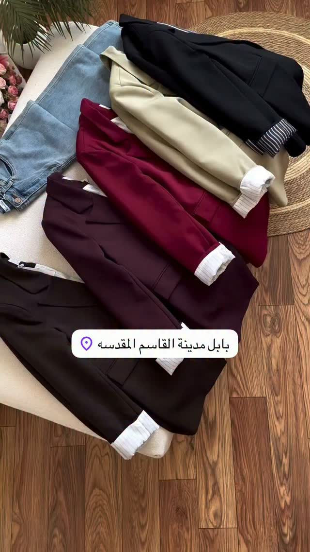 اقوه كولكشن،
بليزر طول 75سم سعر 30الف
قياس. 36-38-40-42-44-46
للحجز مراسلة الصفحة
# جديد من ⚜️ازيـــاء قسماويه⚜️
 📞 

للحجز  السريع مراسلة الصفحة 
***********
—————————
العنوان: بابل _ قضاء القاسم _الفرع المجاور لصيدليه كمال الجلبي خلف اسواق تفاحه 
______________
 متوفر خدمه التوصيل  داخل القاسم
بابل 3الاف 
محافضات 5 الاف

