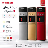💧 براد فريش – 3 حنفيات المي على مزاجك بكل وقت! ❄️🔥  🔹 3 حنفيات: بارد –...