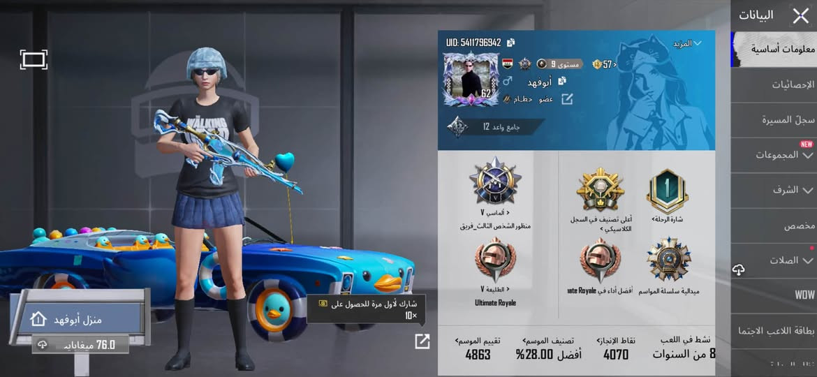 حساب ببجي للبيع سعره 50 الف ديالى

نص مكتوب في الصور:
- عناق الأمواج - M416 (المستوى 3)
- تقدم الأبحاث 3/8
- الشكل الأساسي
- تأثير مميز عند الاستبعاد
- شكل متقدم
- إشعار الاستبعاد
- إشعار الفريق
- تأثير إصابة
- الشكل النهائي
- صندهم الغنائم
- ترقية
- الطابع
- مقتنى
- المختبر
- 4
- 2
- 0
- أبوفهد المنزل مجموعة 32 تنزيل تطابق حسب اللغة Brainrot Challenge منظور الشخص الثالث إرانغل كلاسيكي مصفف انطلاق الطابع الموسم S32 ورشة العمل البطاقات المخزون إرانغل صيادو منتصف الليل [تجنيد] [xleo511] تكوين فريق
- UID: 5411796942
- المزيد
- 62
- أبوفهد
- عضو حطام
- جامع واعد 12
- مستوى 9
- أسياسي
- الإحصائيات
- سجل المسيرة
- المجموعات
- الشرف
- مخصص
- الصلات
- WOW
- بطاقة اللاعب الاجتما
- شارة الرحلة
- أعلى تصنيف في السجل
- الكلاسيكي
- أفضل أداء في lated Royale
- ميدالية سلسلة المواسم
- 5 الماس V
- منظور الشخص الثالث - فريق
- الطلعة V
- Ultimate Royale
- نشط في اللعب
- 8 من السنوات
- نقاط الإنجاز
- 4070
- تصنيف الموسم
- أفضل أداء 28.00%
- تقييم الموسم
- 4863
- منزل أبوفهد
- 76.0 ميغابايت
- شارك لأول مرة للحصول على
- 10
- 201,710 840 1,102 بحث حسب الجودة THE WALKING
- حطام
- 1371
- 5.0
- تنزيل
- توجد صلة متاحة
- 3
- أبرز اللحظات
- رض المعموغار
- سابقة المنازل مفتوحة
- الزوار
- ذكرتكم مستوى 19
- تحديث نظام الموسيقى!
- عناصر قابلة للاقتناء
- أدخل معرض المجموعة