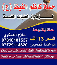 زيارة العتبات • ليلة واحدة • مبيت بكربلاء