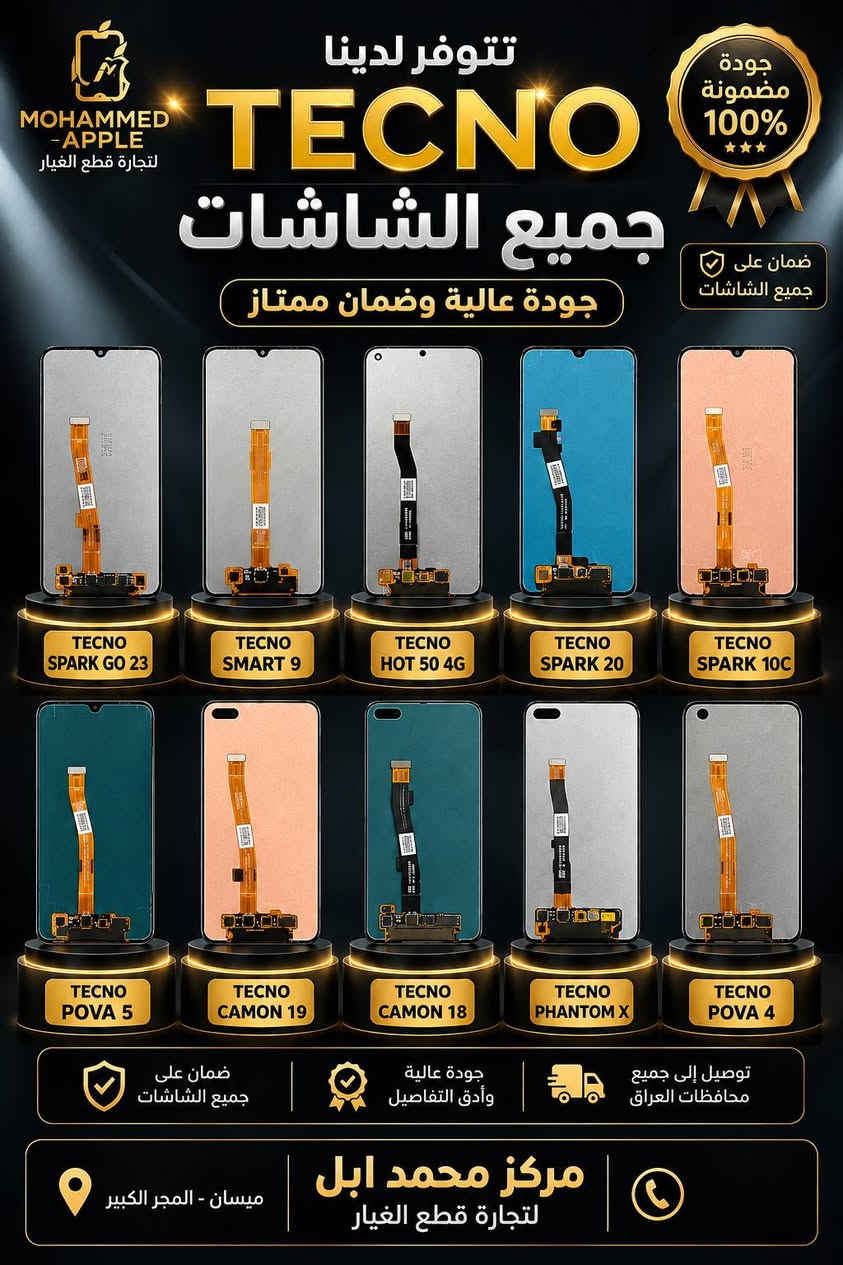قطع غيار • شاشات أصلية • توصيل محافظات