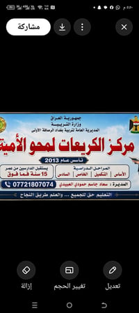 محو الأمية • التدريس مجاناً • الكريعات بغداد