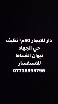 حي الجهاد ديوان الضباط • ٥٠م • غرفتين