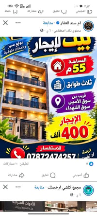 بيت للإيجار • ٥٥م • قريب سوق الأمين