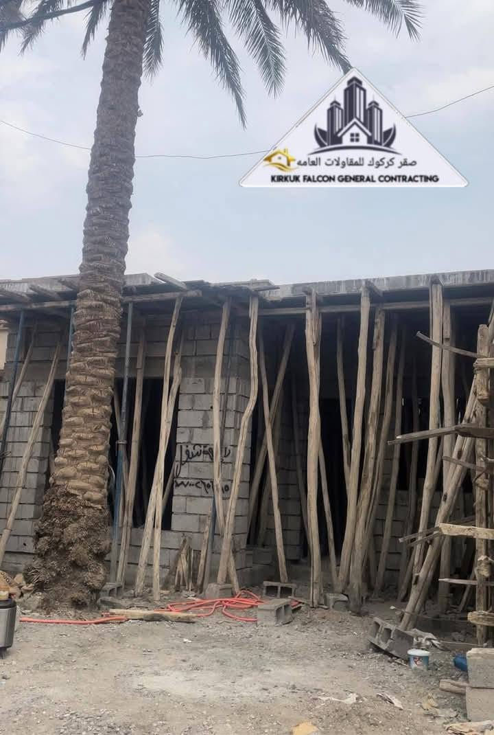 (صقر كركوك للمقاولات العامه )🏡
مستعدون لبناء المنازل والدور السكنيه والمحلات 
بناء كامل تسليم مفتاح 
بناء هيكل 
ترميم المنازل والدور السكنيه القديمه 
بأنسب الأسعار  وبأجود المواد 
واحدث الموديلات وبأشراف هندسي 
للتواصل واتساب *********** 
الاتصال ***********
