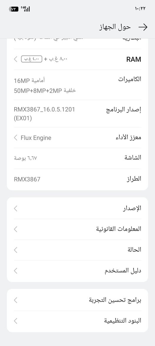 ريلمي ١٢+ ٥G • ١٢ رام • ٢٥٦ جيجا