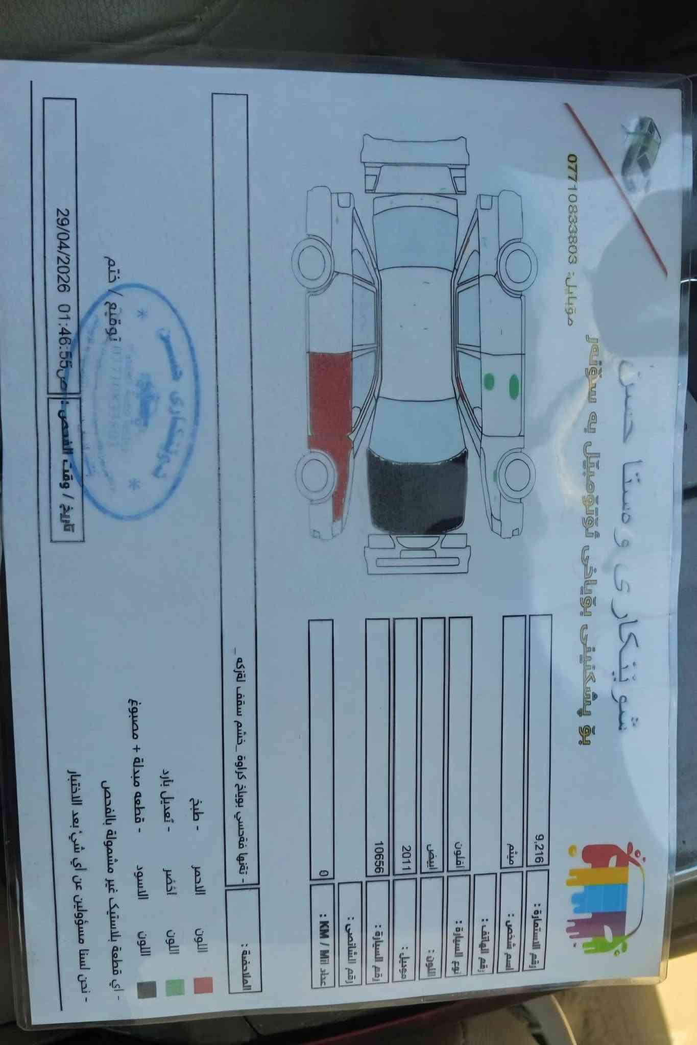 مكلف بالنشر 
تويوتا أفلون موديل 2011 للبيع (باسم صاحبها ).
اللون أبيض لؤلؤي، رقم أربيل.
المواصفات: فتحة سقف (قمارة)، داخل جلد بيجي بحالة ممتازة، شاشة وكاميرا، تشغيل بصمة، تحكم ستيرن كامل، تخشيب داخلي، ويل كوروم، وكشافات.
ملاحظات الفحص (السونار): مرفق  
السعر: 150 ورقة (15,000 دولار) وبيها مجال. 
العنوان: الديوانية - قضاء الشامية.
رقم التواصل: *********** متوفر واتساب
