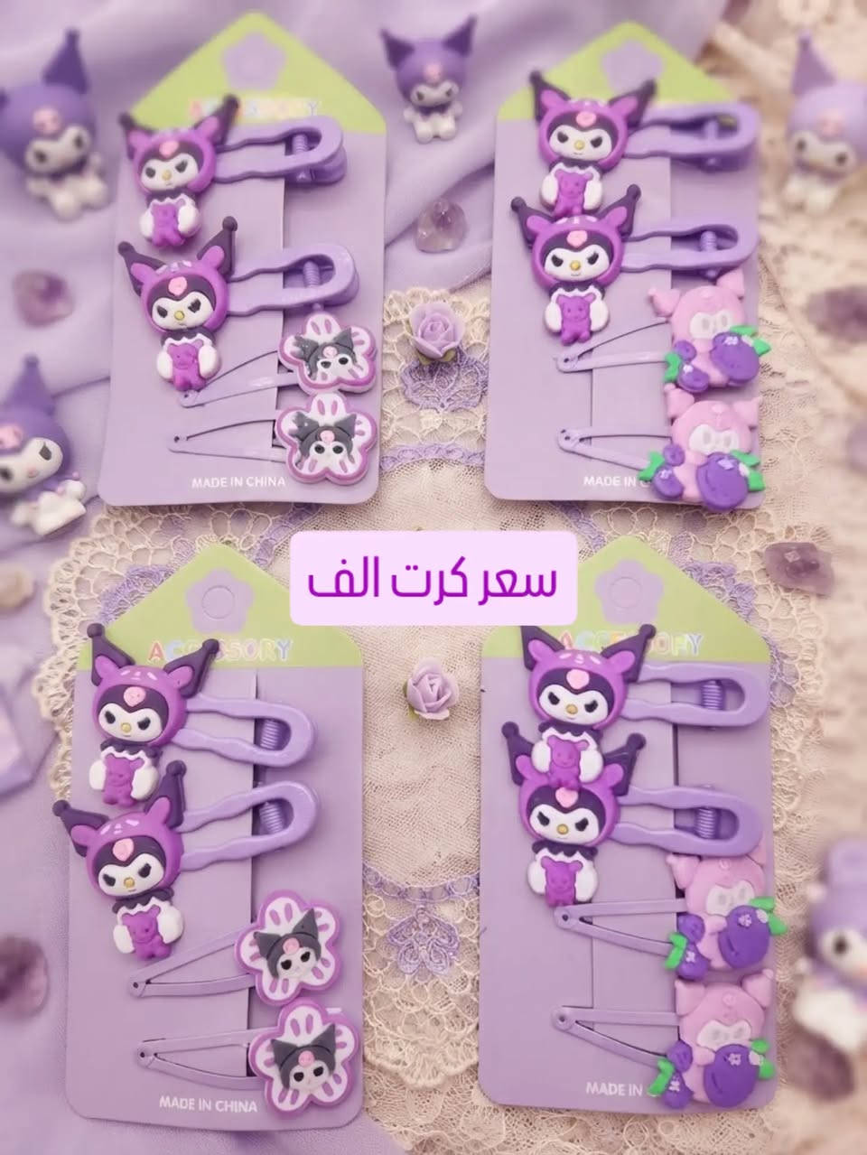 #اكسسورات #شعر #كرومي #جمله
السعر الف 💜 سعر كرت واحد الف💜
التوصيل جميع محافضات العراق 5
الحجز على صفحة او وتساب ***********

نص مكتوب في الصور:
- سعر الف
- سعر كرت الف