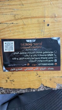 خلفه محل • كماليات سيارات • الحي الصناعي