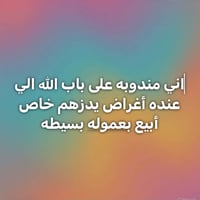 مندوبة • بيع بالعمولة • رسائل خاصة